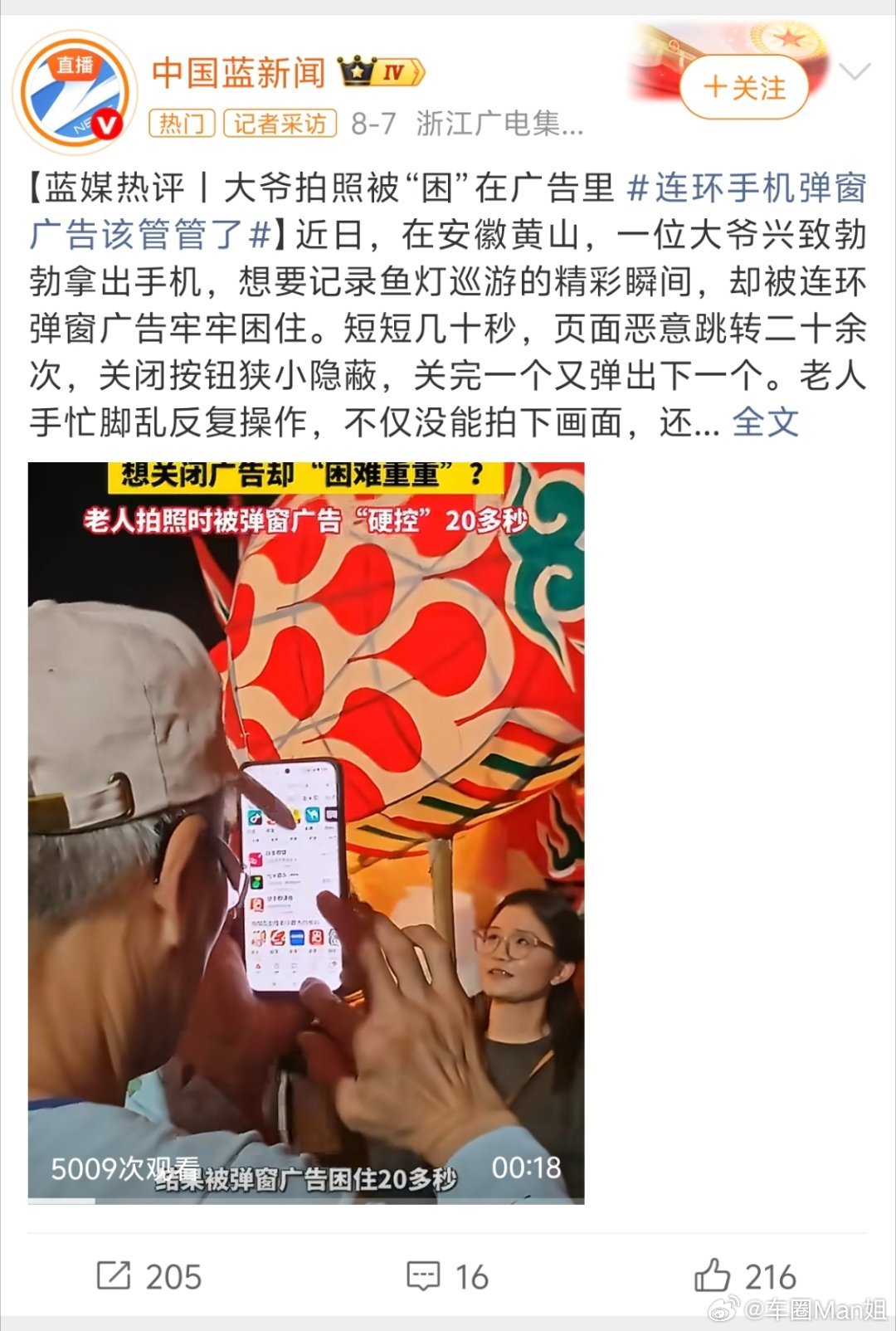 弹窗广告乱象屡禁不止这件事之所以引发全网共鸣，只因所有人都在这场“找关闭键”的拉