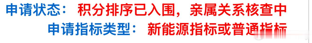 这运气没谁了中了一个北京的电牌，买什么车呢？ 