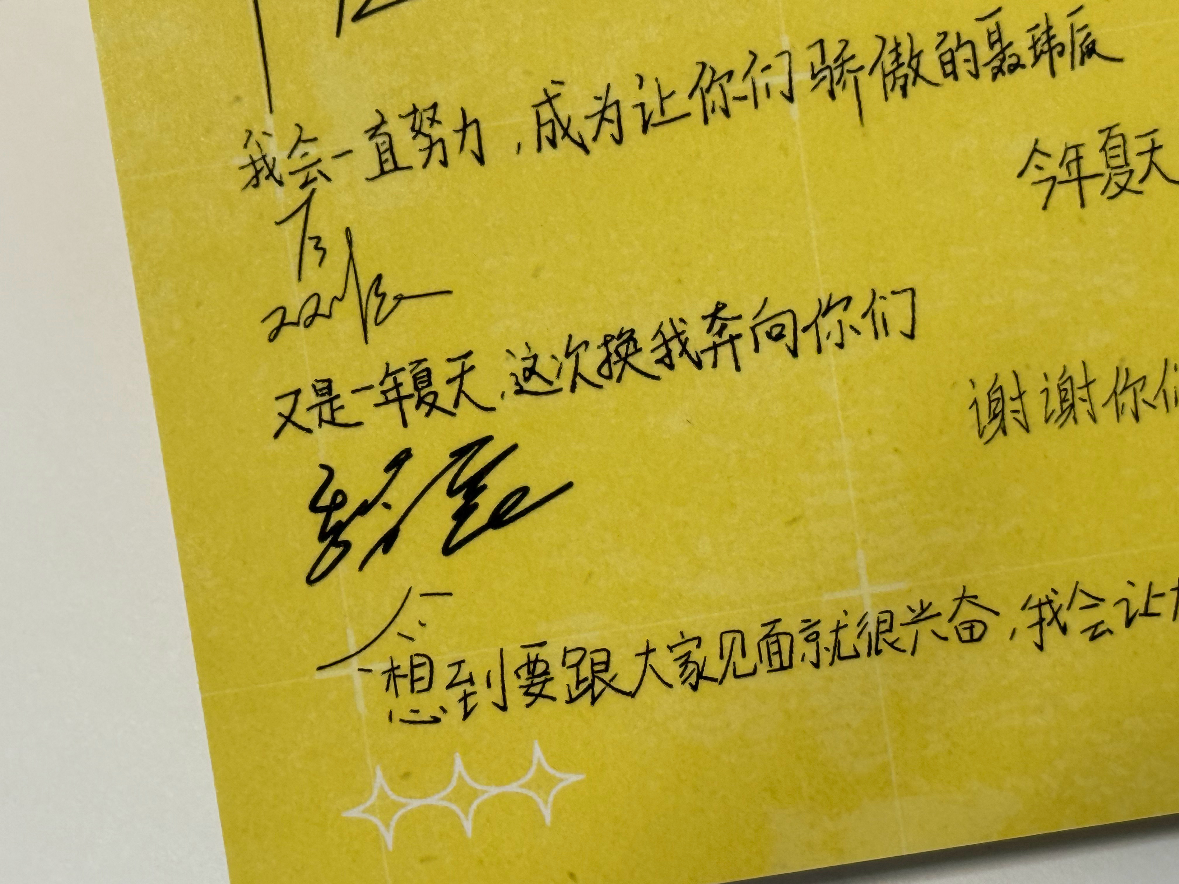 我突然想起来公演伴手礼上每个人写了一句话魏子宸写的是“又是一年夏天这次换我奔向你