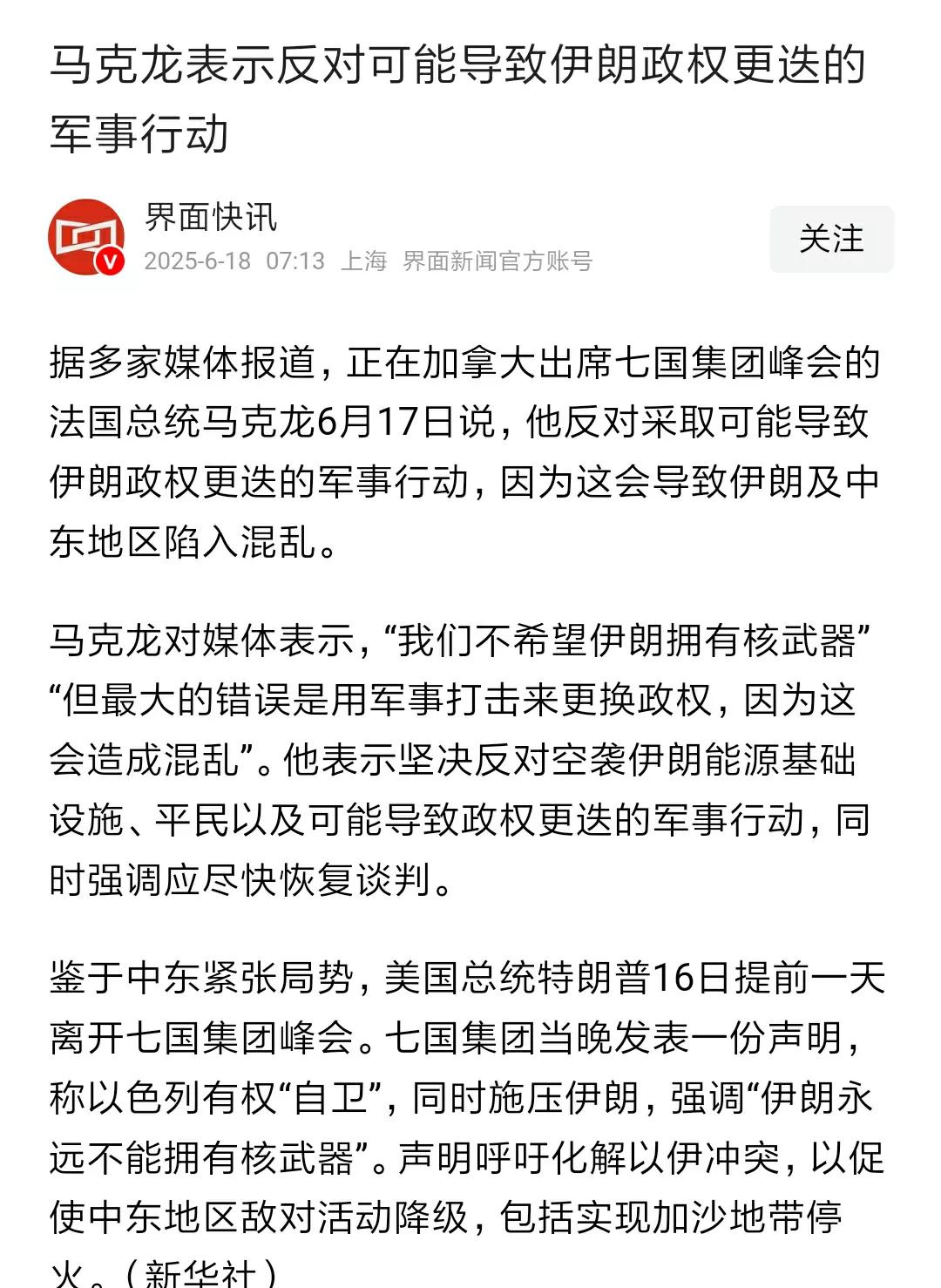 马克龙这家伙越来越坏了。前些天他支持哈马斯袭击以色列，以色列一还击，他谴责以色列