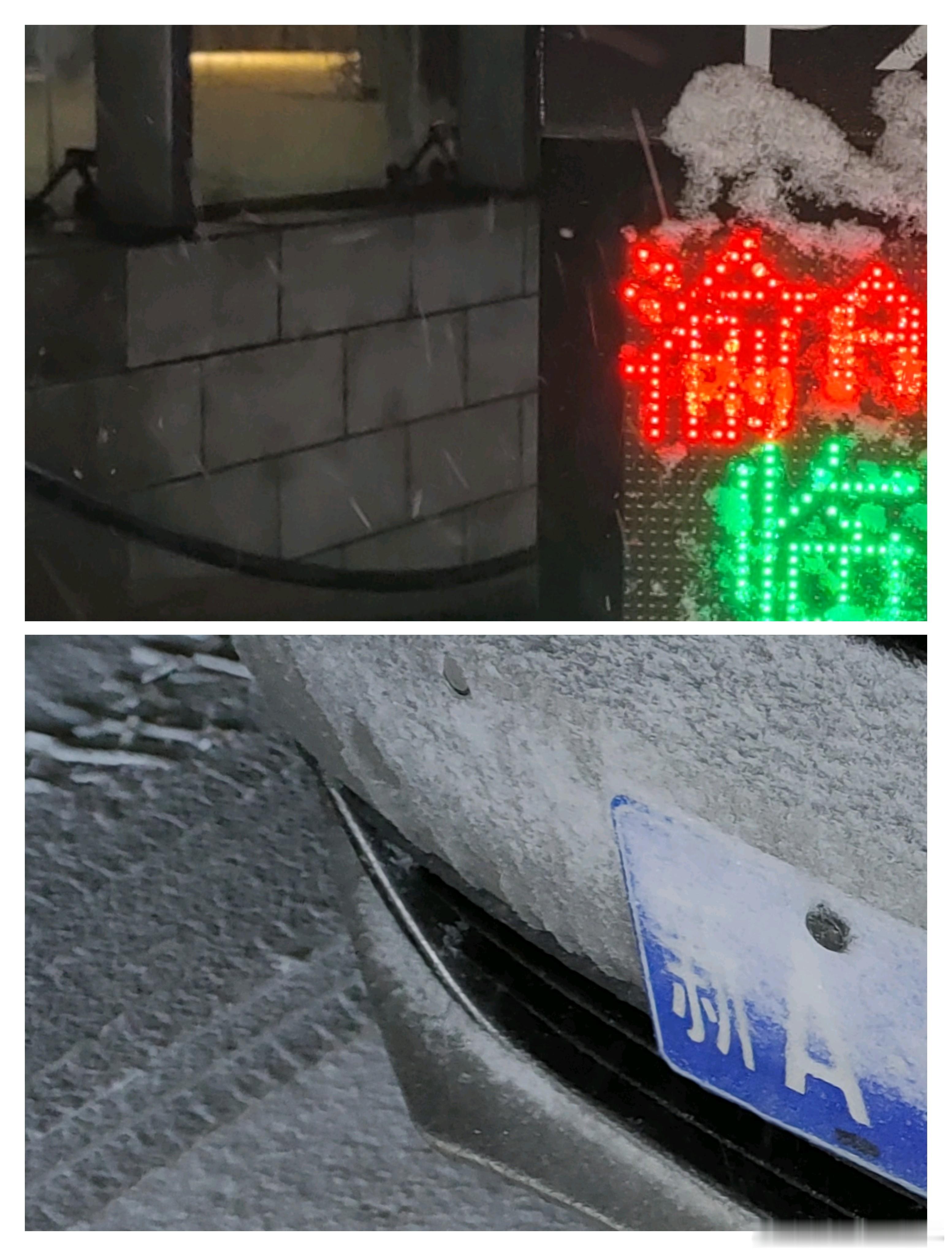 大雪天，新糊成了渝。。。