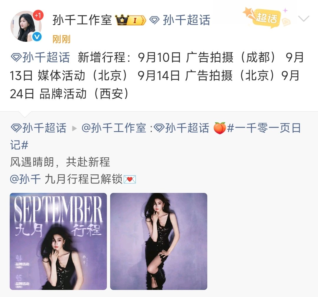 孙千九月新增行程孙千九月新增好多行程 哇哦工作吻上来啦 ​​​