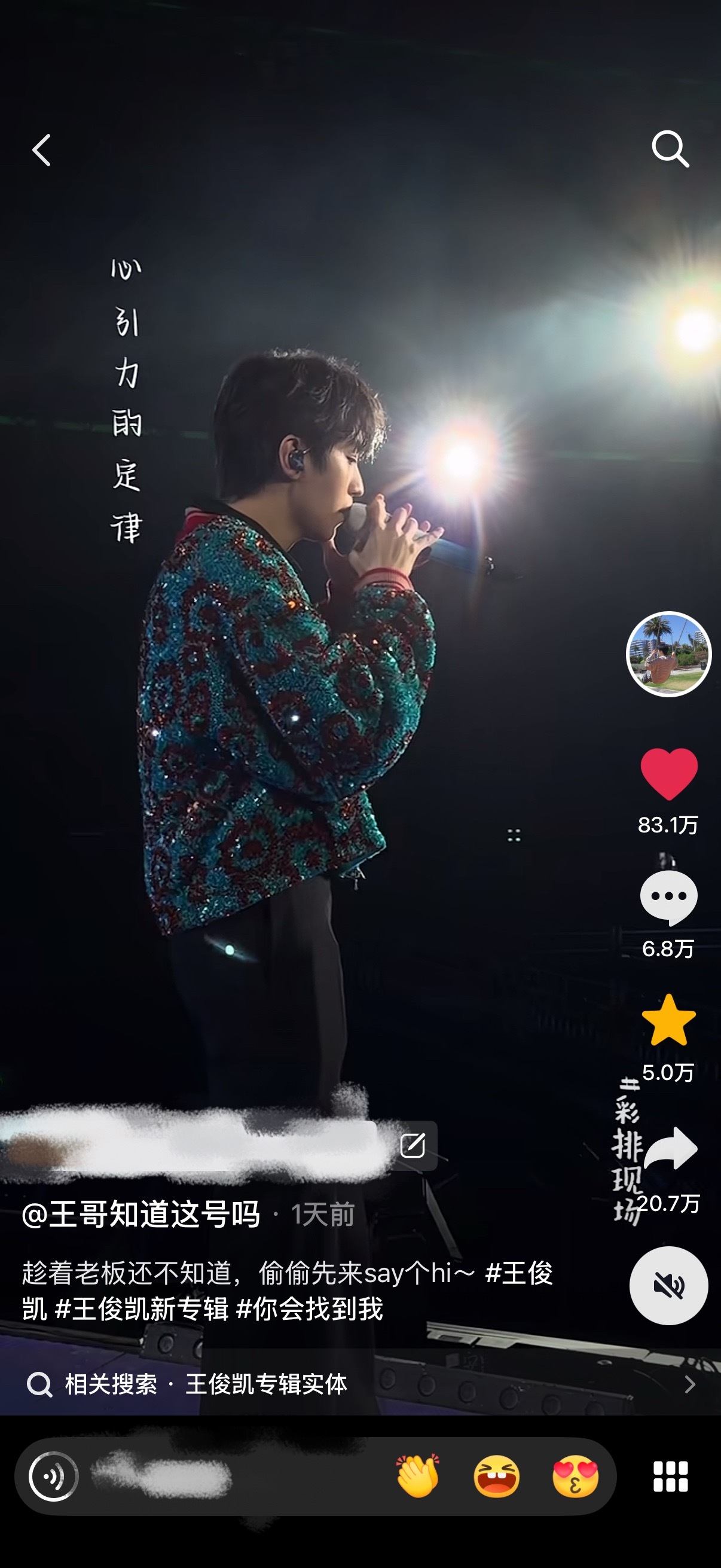 王俊凯活粉程度， 王俊凯工作室老板知道这号吗 83.1w赞，20.7w转，92.