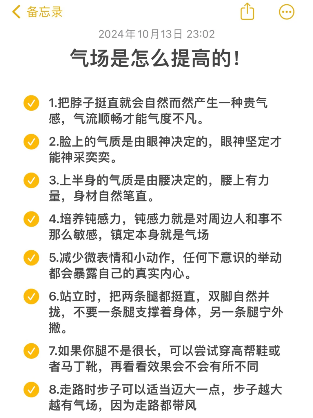 自己的气场是怎么样提高的！！！