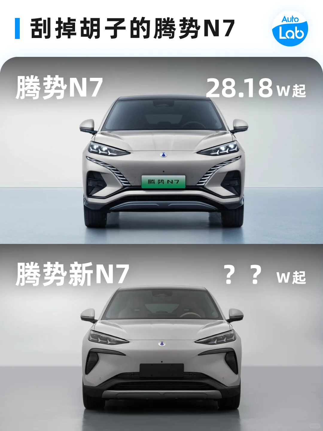 刮掉胡子的腾势N7，好看还是没特色？