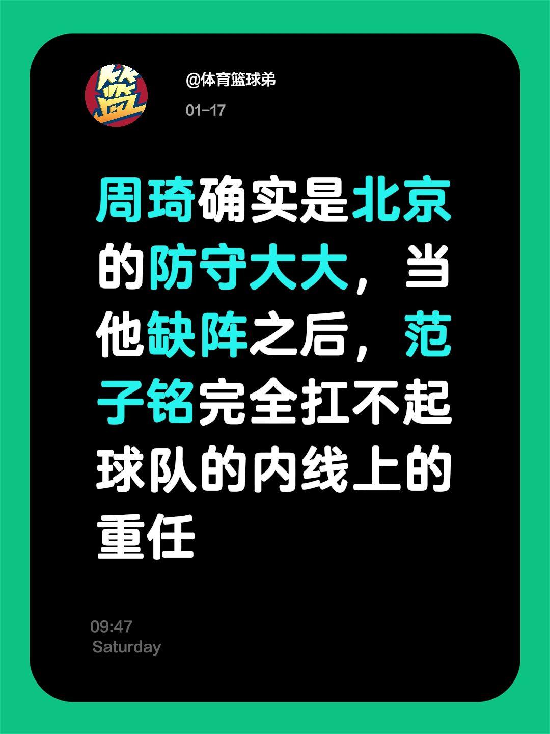 周琦比范子铭强出太多，他不得不服。我评论了 的作品： 周琦确实是北京的...