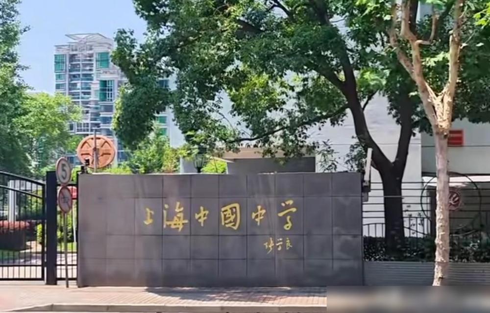 上海中国中学平行志愿出分了上海本地小孩没学上了…………今年上

上海中国中学
