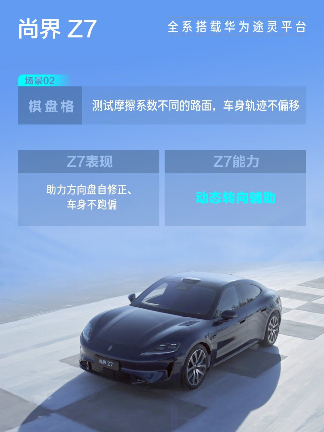 #尚界Z7全系搭载华为途灵平台#  尚界Z7最新发布的冬测视频再次惊艳众人，雪地