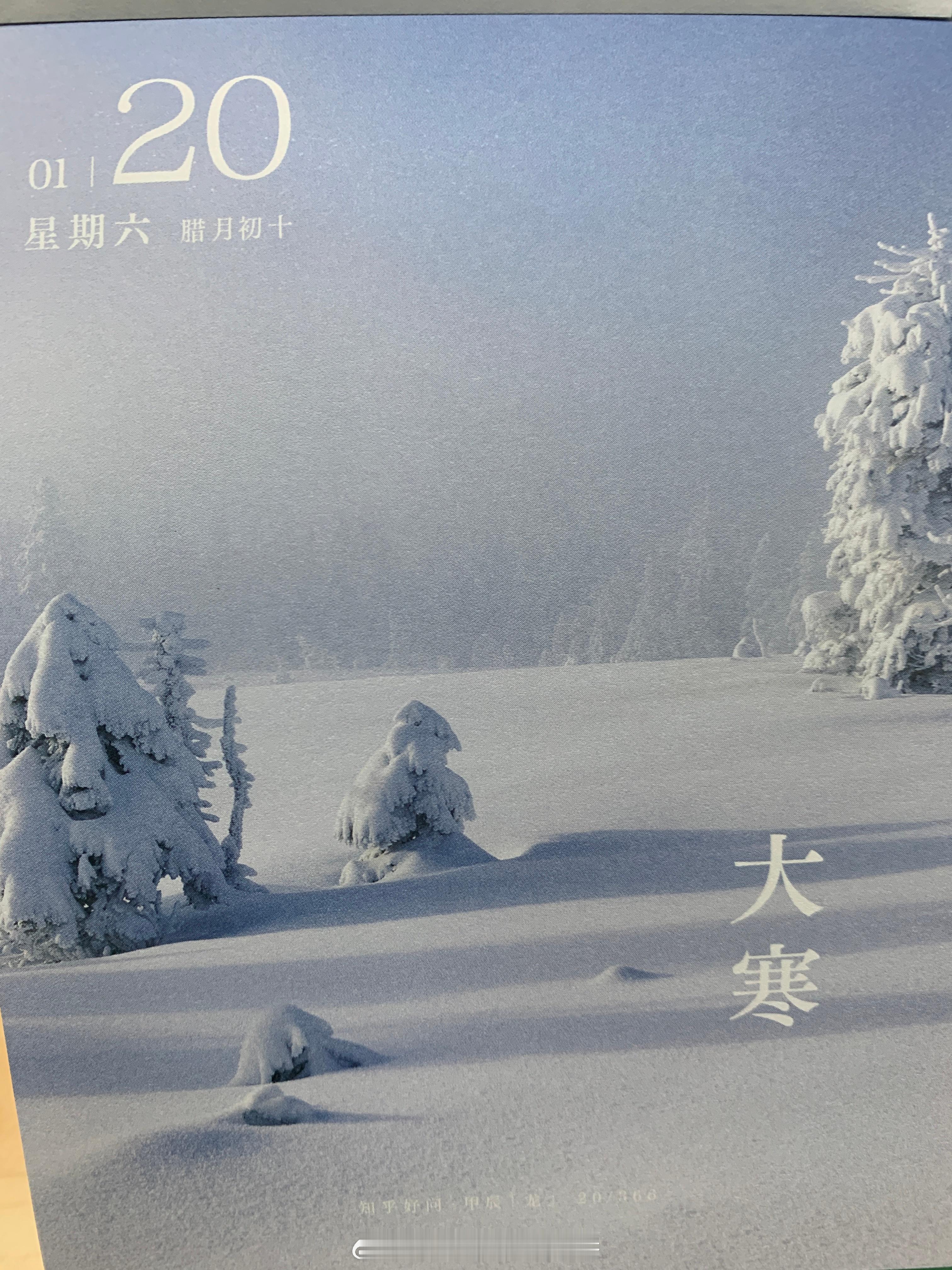 早安朋友们～在你的家乡，大寒怎么过呢？ ​​​