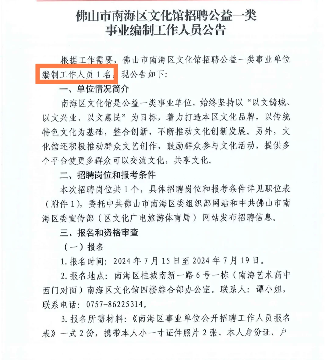 佛山市南海区文化馆（编制）