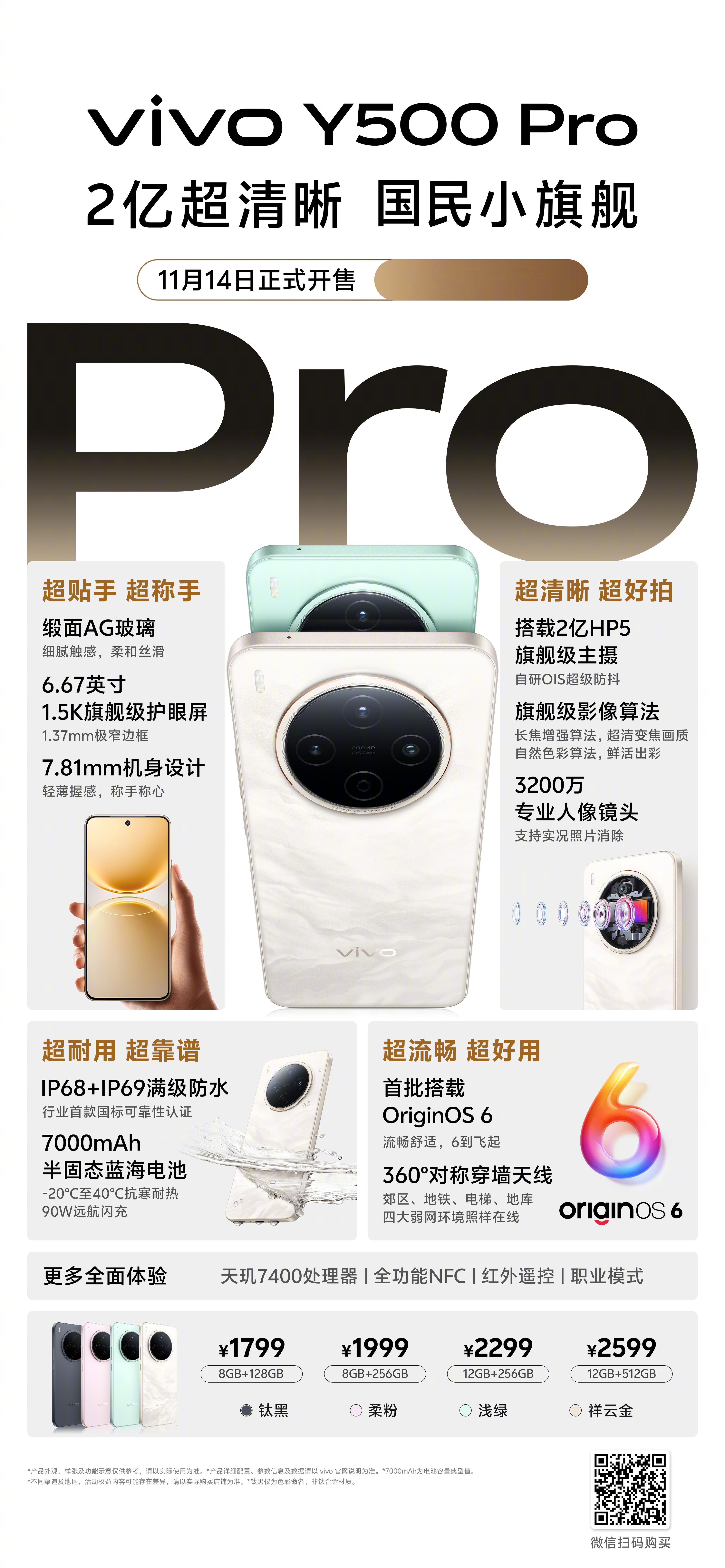 vivo Y500 Pro1799起 诚意如何？ ​​​