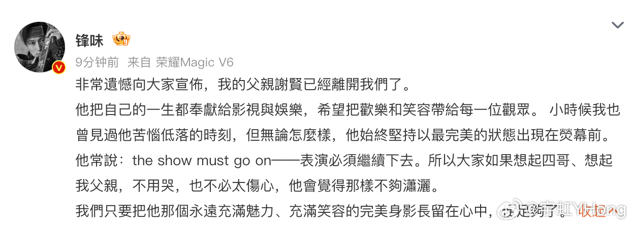 港媒曝谢霆锋父亲去世谢贤去世  突然感觉我们90后，见证了太多明星了离世，从我非