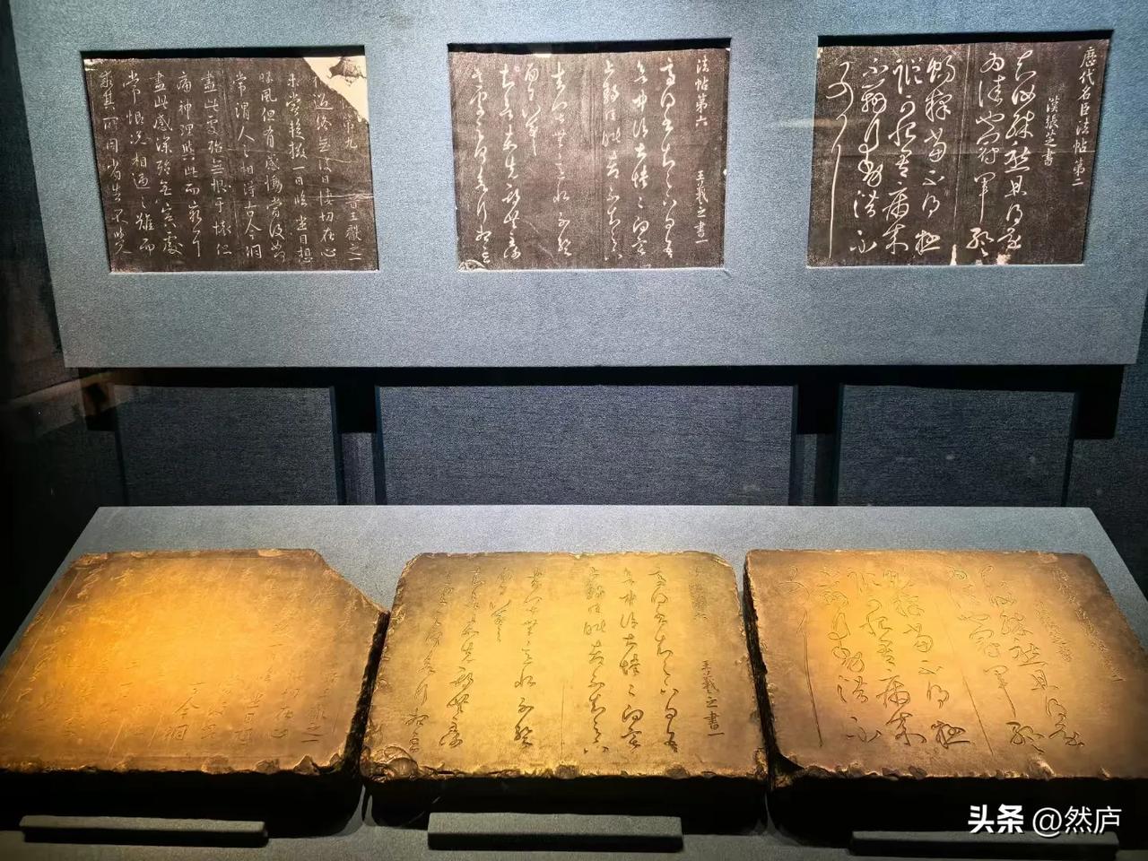 淳化阁帖