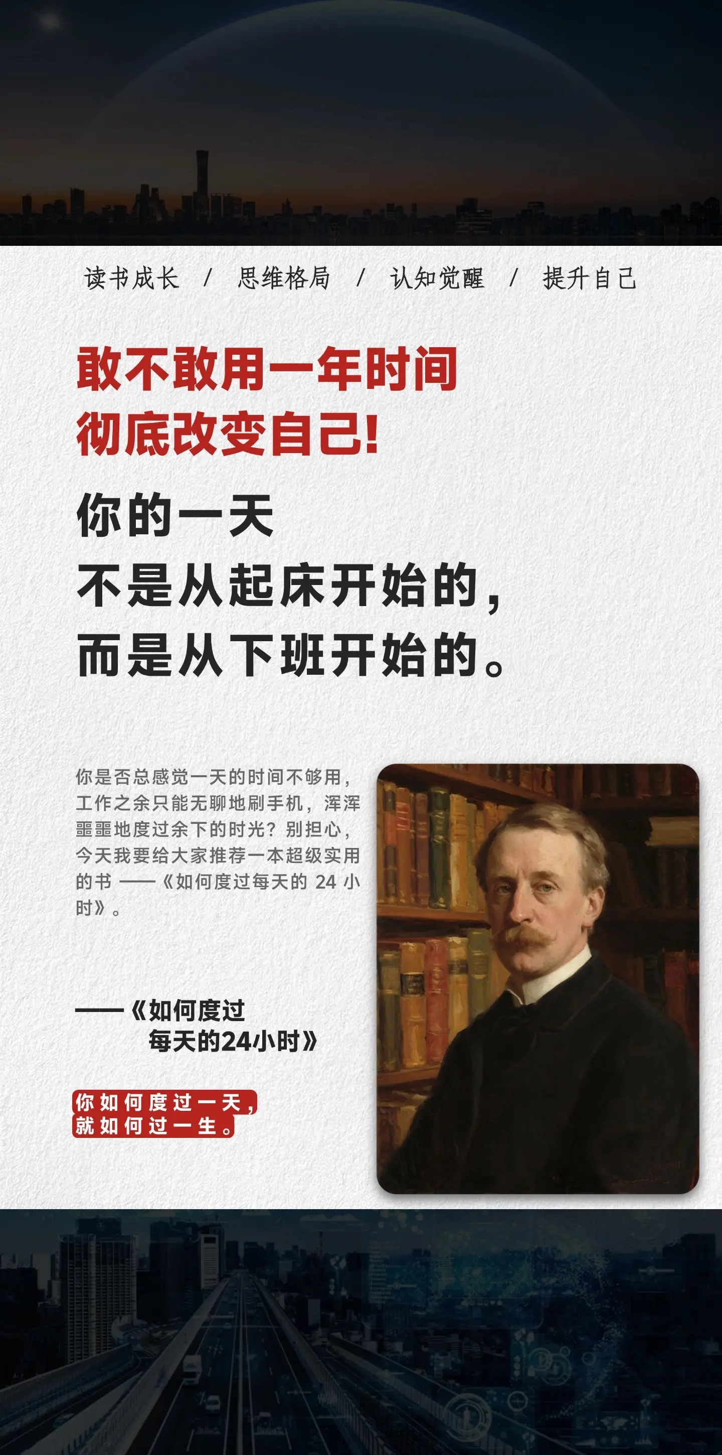 如何告别浑浑噩噩，开启每天的高效生活？这本书是英国作家阿诺德·本涅特的...