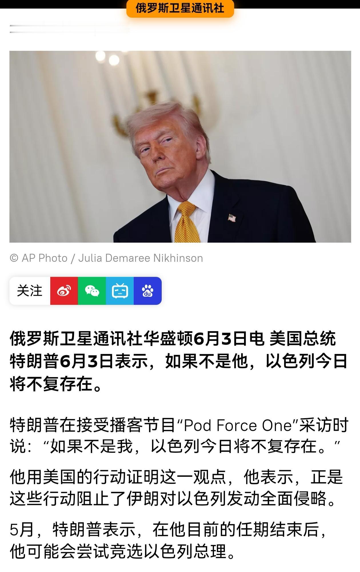特朗普这话表明了什么？表明他跟内塔尼亚胡闹崩了！坊间早有传闻，在特朗普跟内塔尼亚