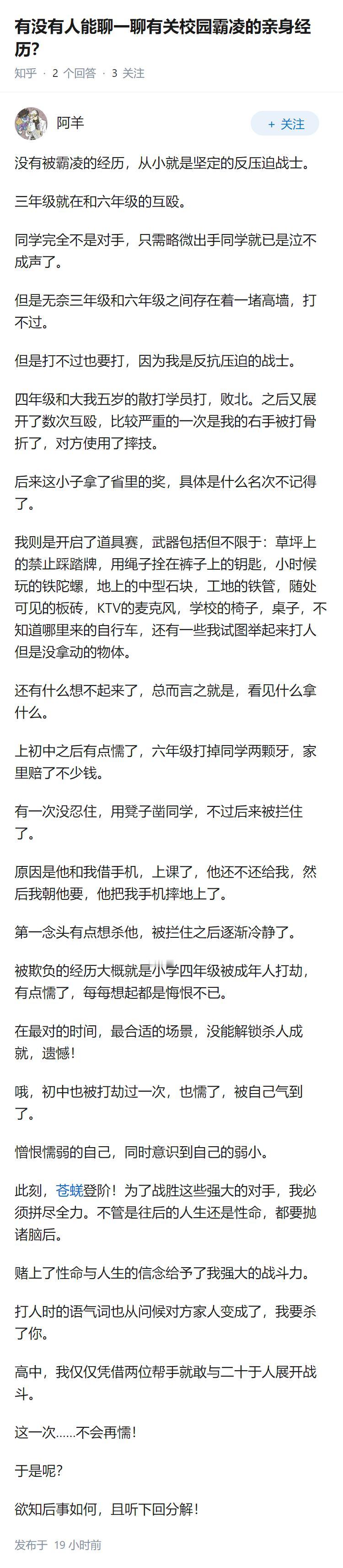有没有人能聊一聊有关校园霸凌的亲身经历？