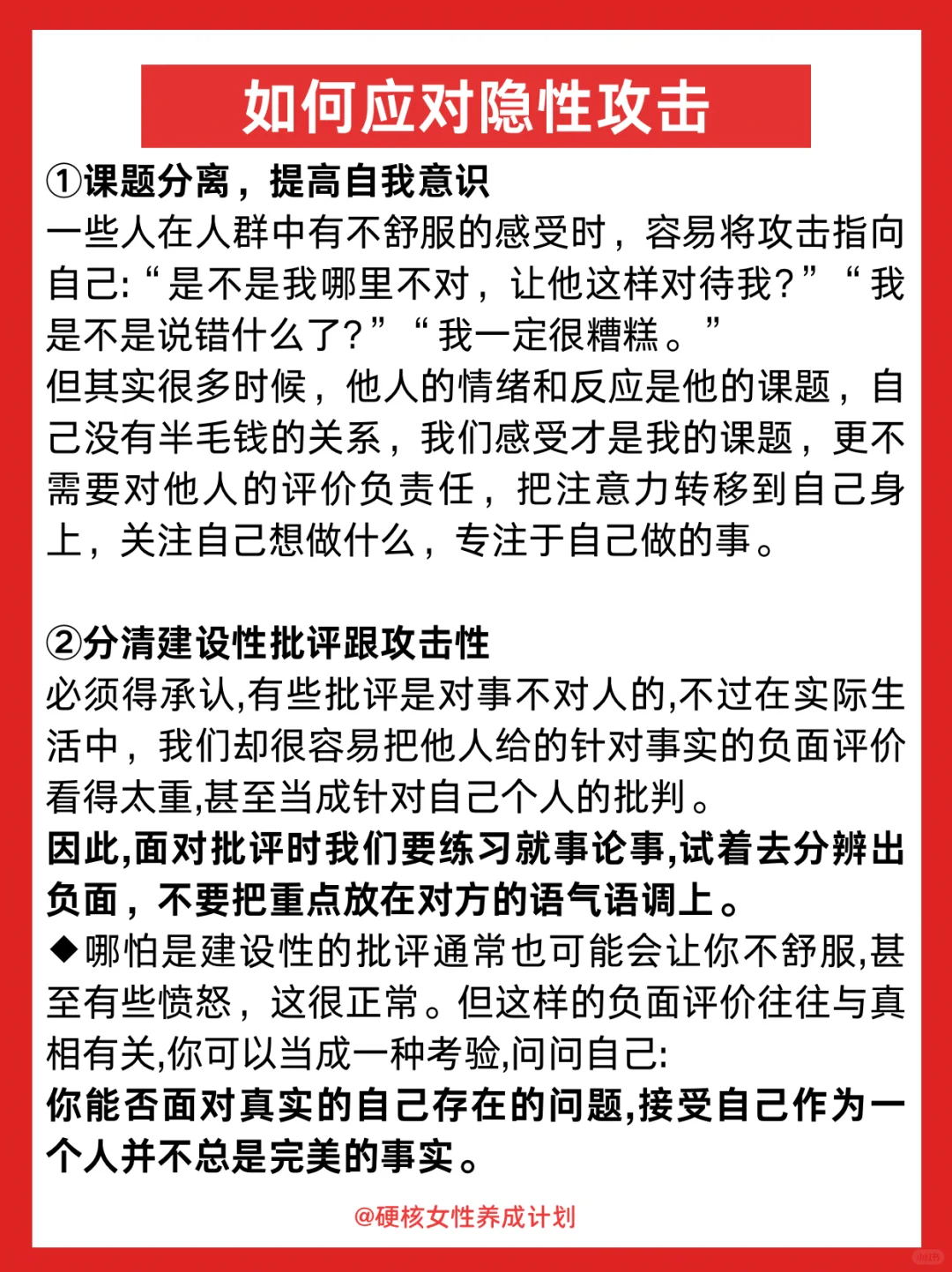 这些“隐性攻击”也在pua你！