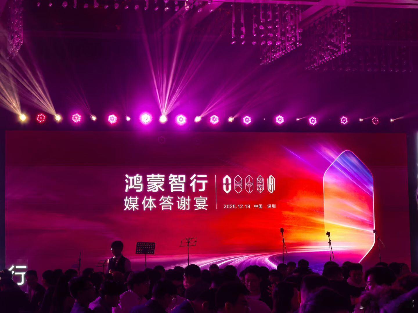 参加鸿蒙智行家宴，祝鸿蒙智行和中国汽车产业2026年更美好鸿蒙智行