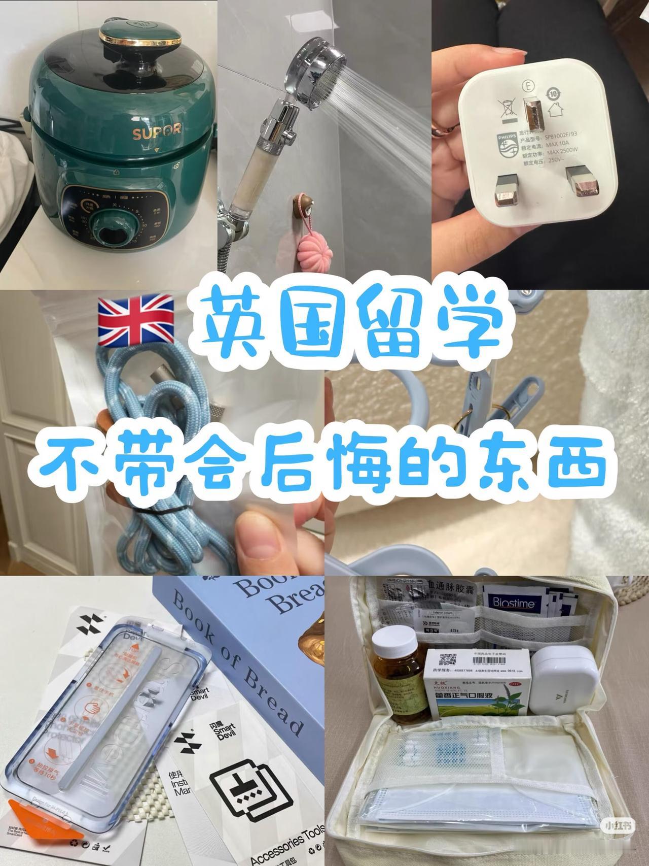 英国留学必带物品