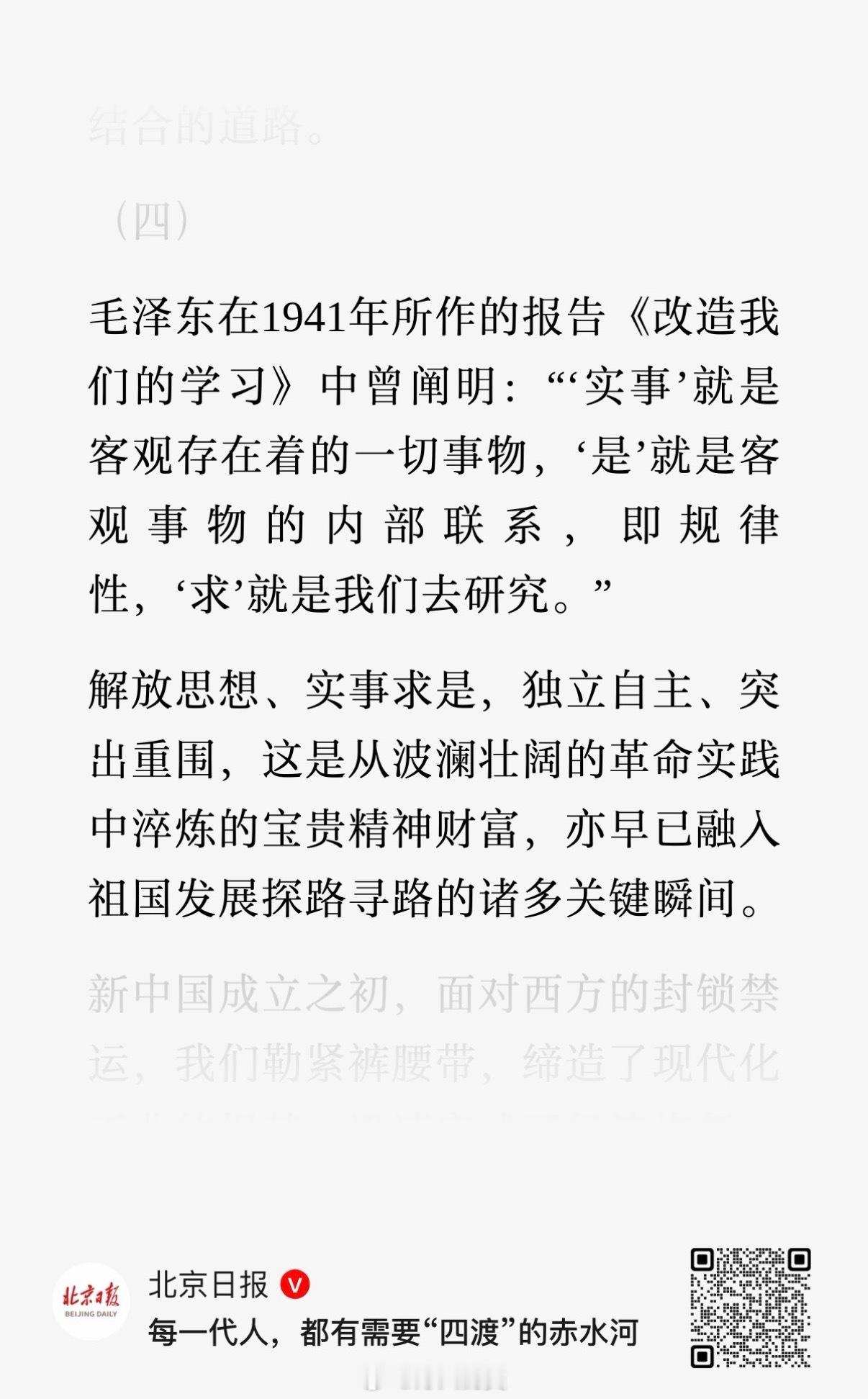 解放思想、实事求是，独立自主、突出重围，这才是四渡赤水的精神，而不是“渡人渡己渡