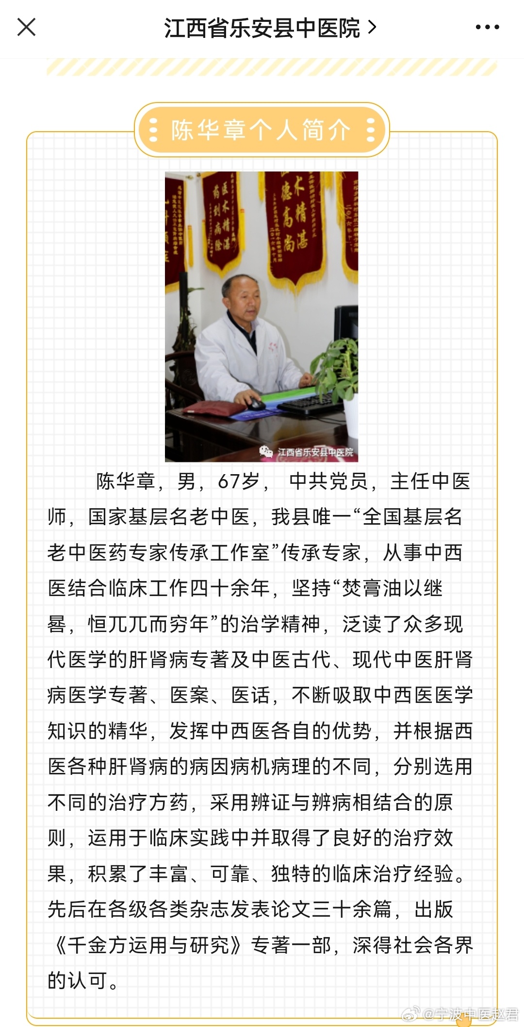 四面八方荐医台——江西抚州，陈华章深藏在乐安县中医院，“扫地僧”级别的人物周边的