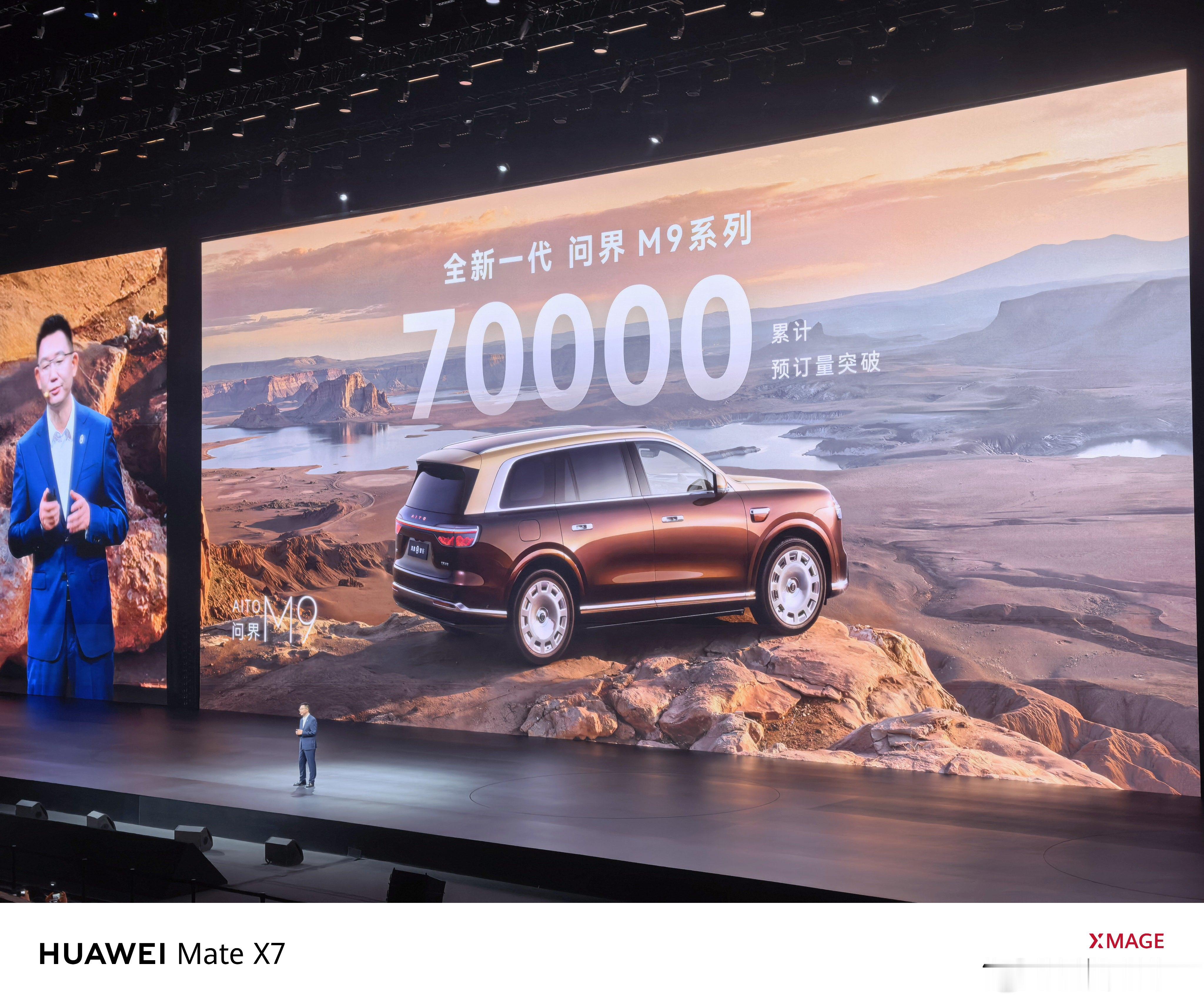 鸿蒙智行发布会 最新消息，全新一代问界M9已经预定70000台了，今天发布会公布