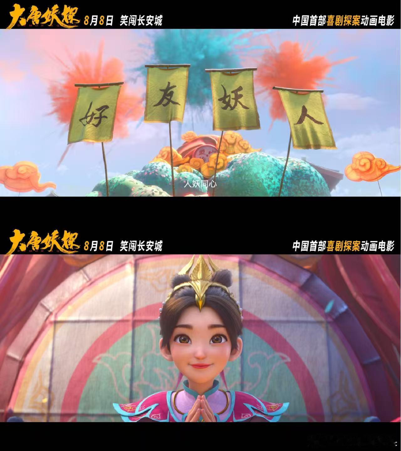 动画电影大唐妖探定档机关构筑的大唐脑洞大开，画面视觉感超棒。趣味探案组合欢乐拉满