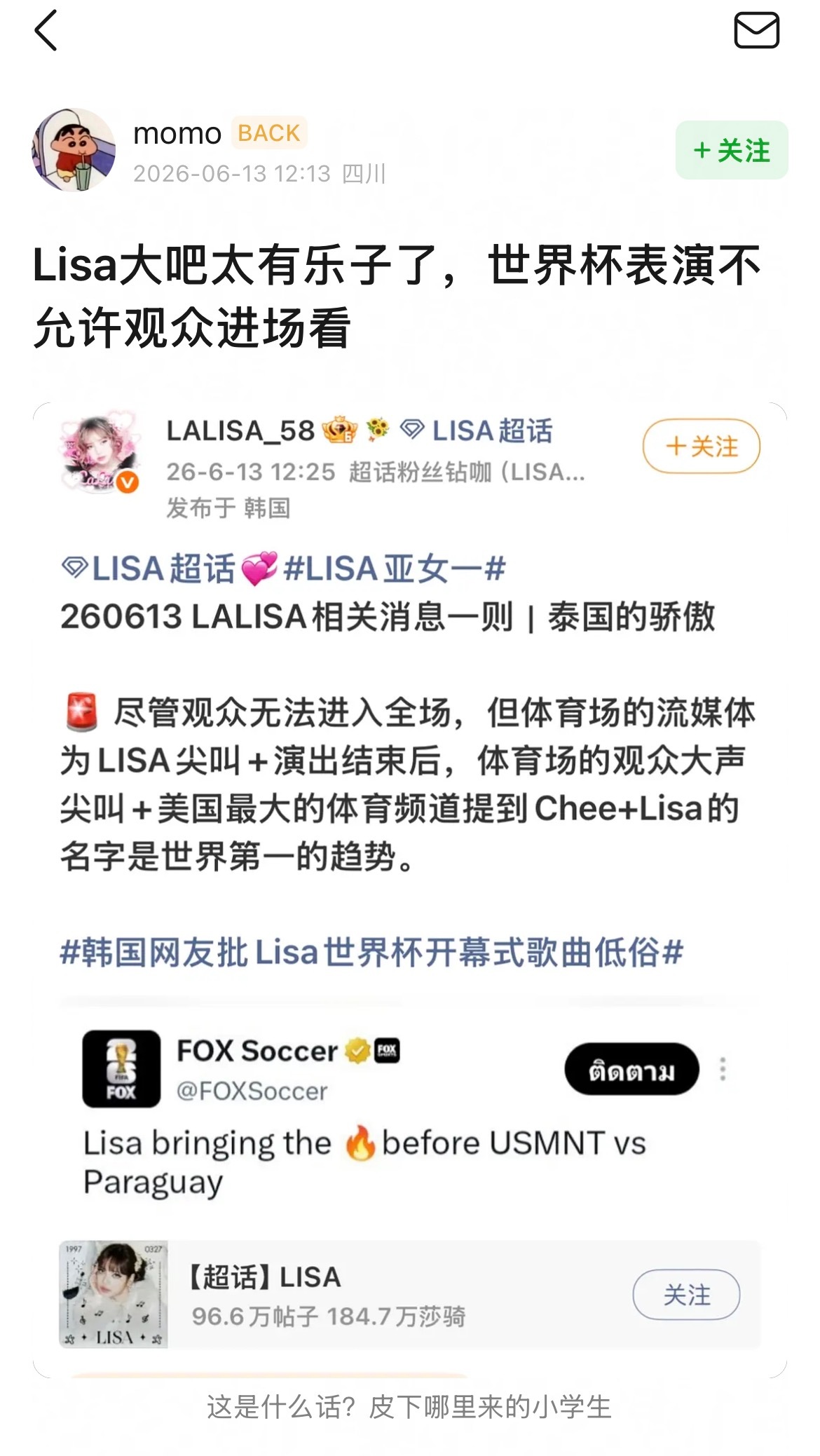 去一趟世界杯洋相百出