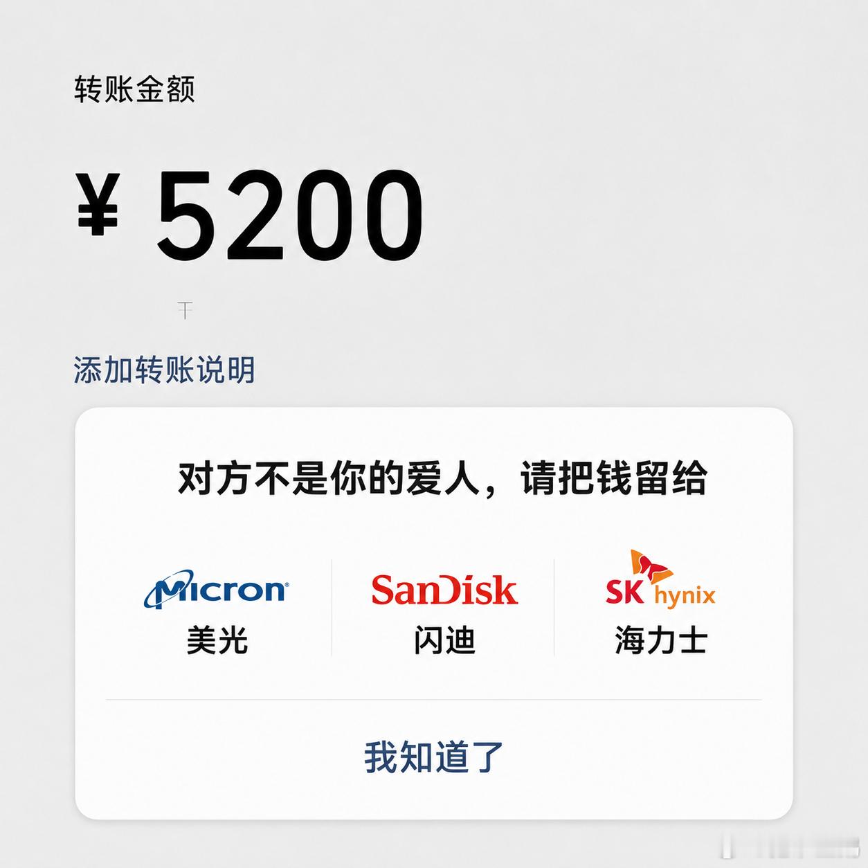 温馨提示，对方不是你的爱人，请把钱留给美光闪迪海力士🤣 