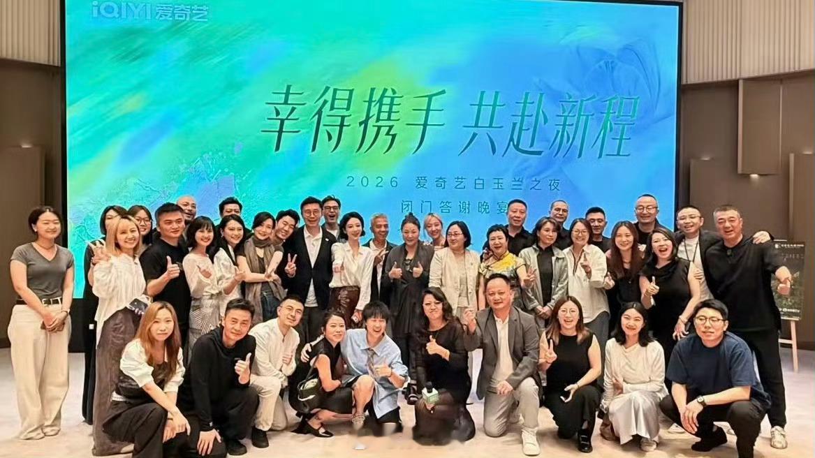 白玉兰每个人脸上都洋溢着笑容 白玉兰答谢宴合影 