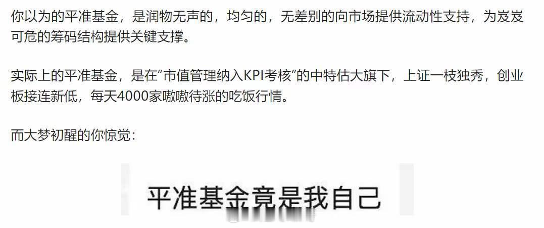 每次发完文章都有很多有才粉丝的投稿：A股合格韭菜的自我修养：质疑平准基金、理解平