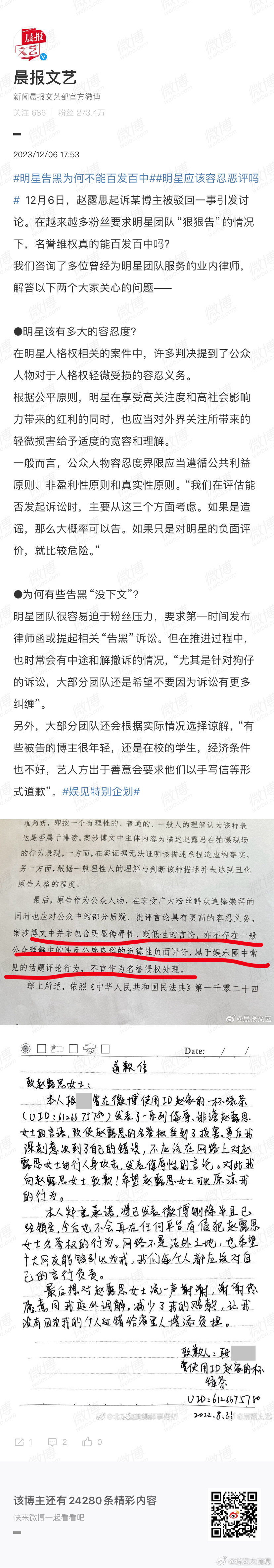 #明星告黑为何不能百发百中##明星应该容忍恶评吗# 曾经为明星团队服务的业内律师