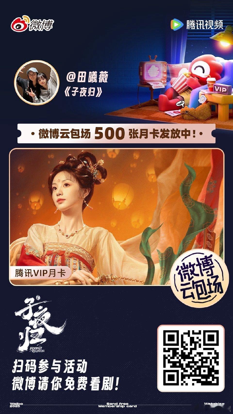 田曦薇子夜归加座田曦薇子夜归云包场加座田曦薇子夜归云包场加座，好耶，[太开心][