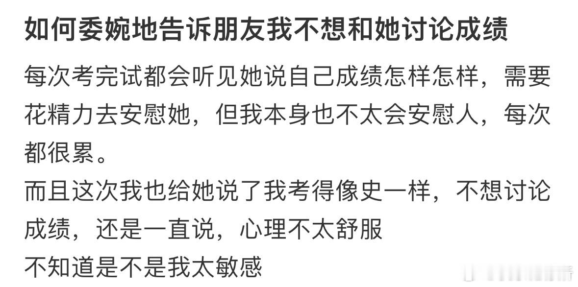 如何委婉地告诉朋友我不想和她讨论成绩❓ ​​​