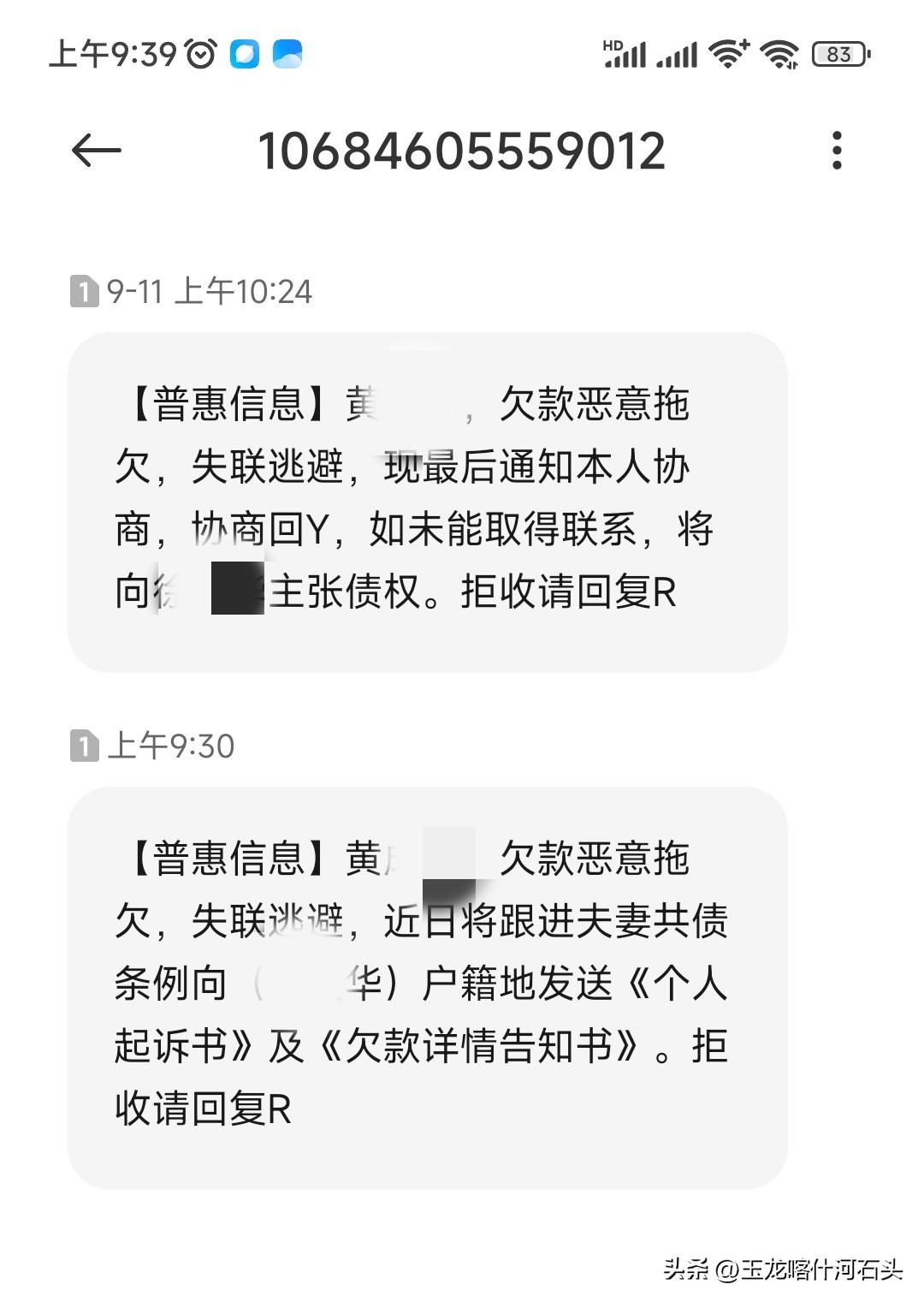 这谁欠债了，怎么到处乱发短信，还有哪个部门管一管。这是群发的吗？为啥我能收到，搞