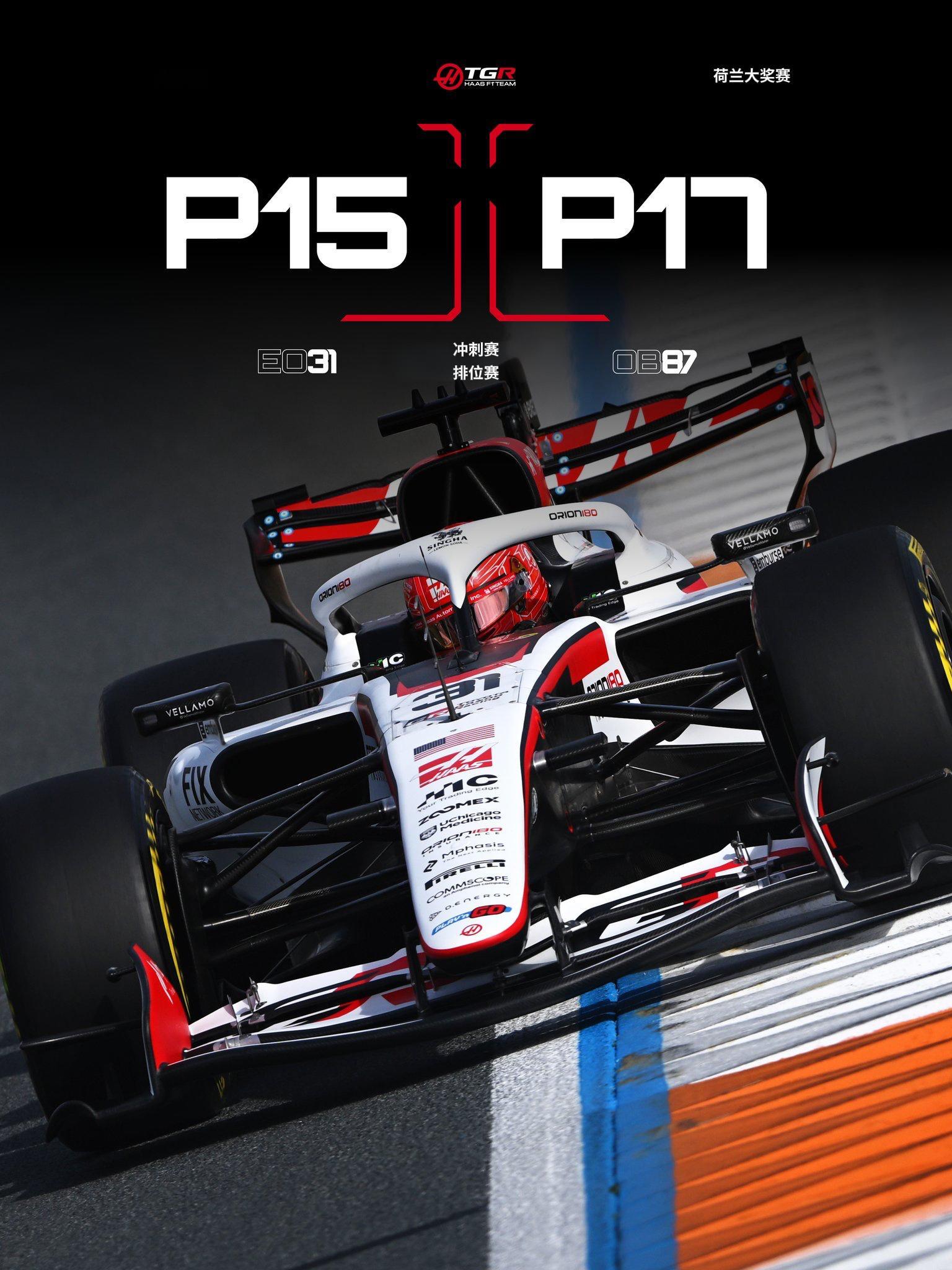 冲刺赛排位赛周五收官 🏁奥康🇫🇷 - P15贝尔曼🇬🇧 - P17哈斯