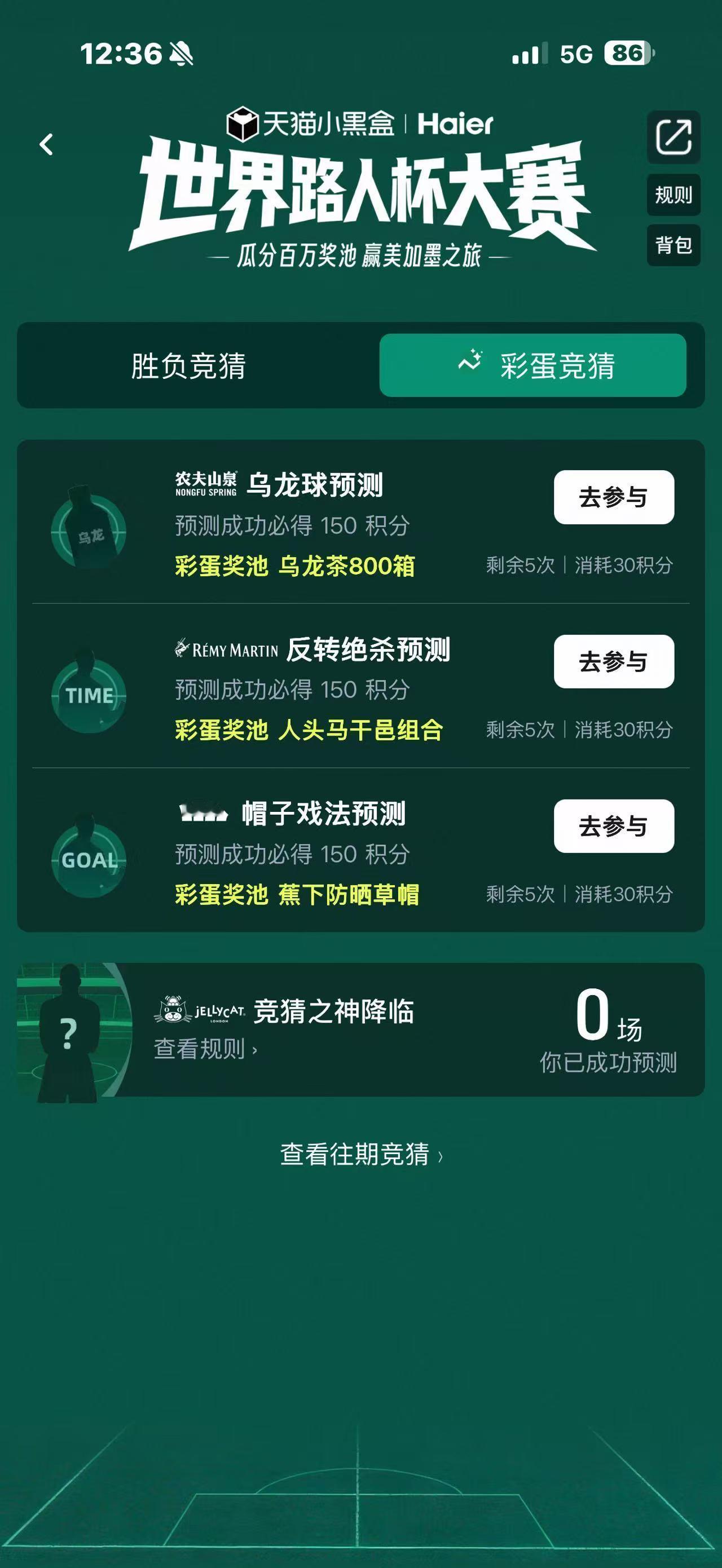 猜球不到最后一秒绝不认输 世界杯 淘宝上线世界杯竞猜活动 全民化身赛事预言家！世