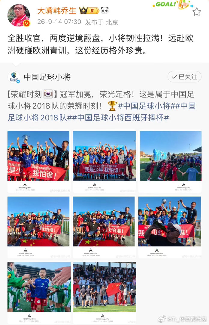 韩乔生谈中国足球小将西班牙捧杯韩乔生：全胜收官，两度逆境翻盘，小将韧性拉满！远赴