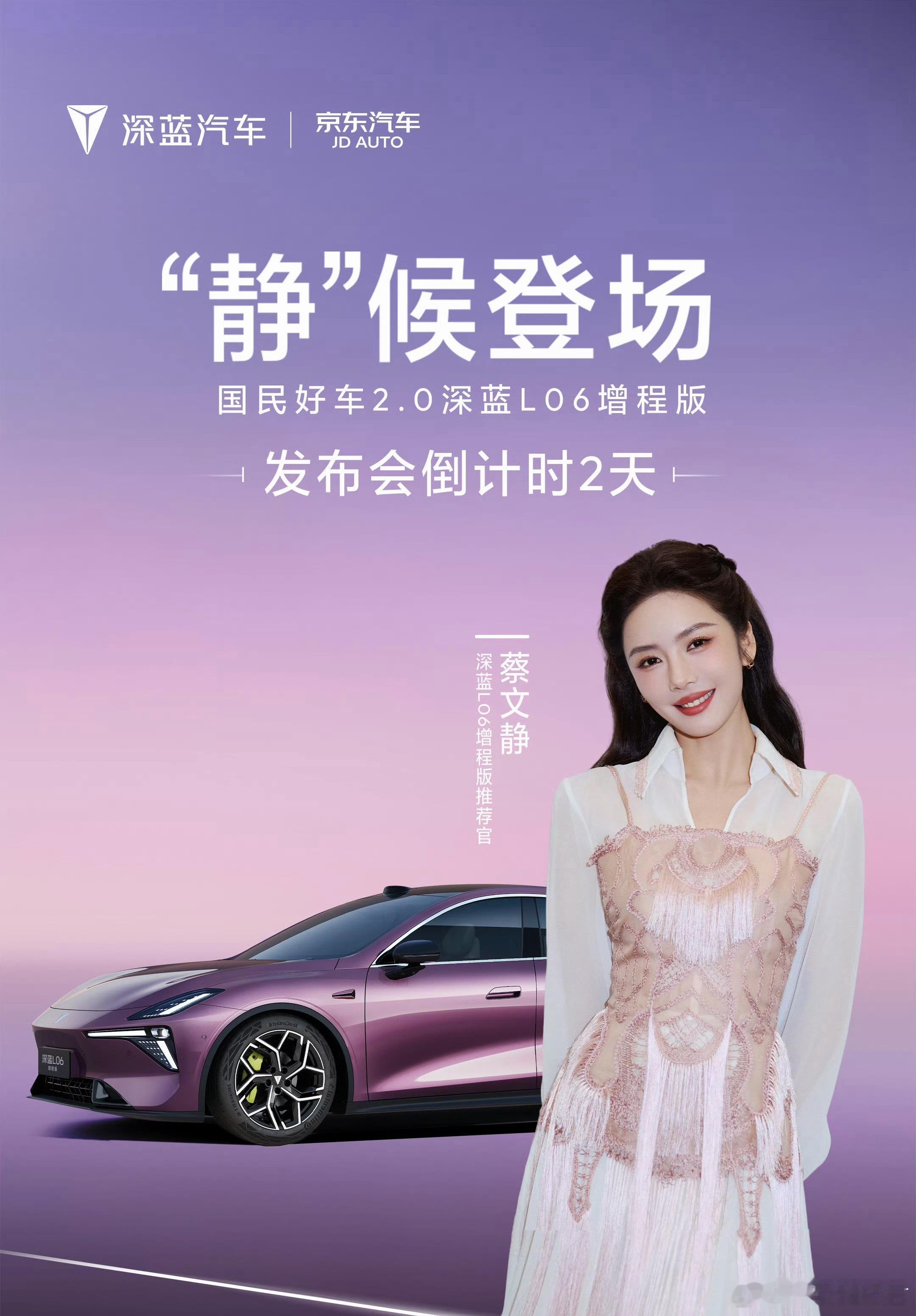 深蓝L06增程版推荐官～蔡文静来了，最近看了《钢铁森林》特别上头，要是深蓝汽车同