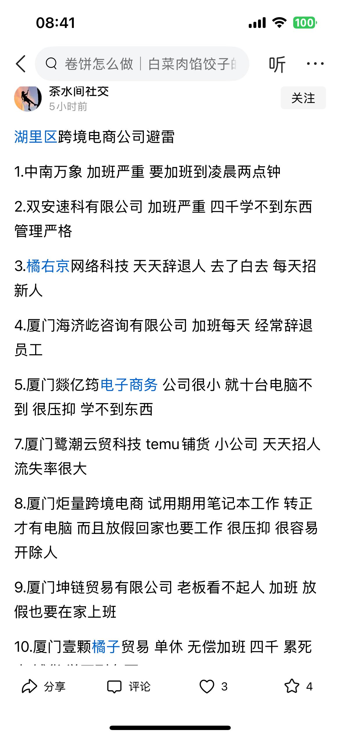 单厦门湖里区，就有这么多跨境电商，厉害了。
        原来，是需要求职者避