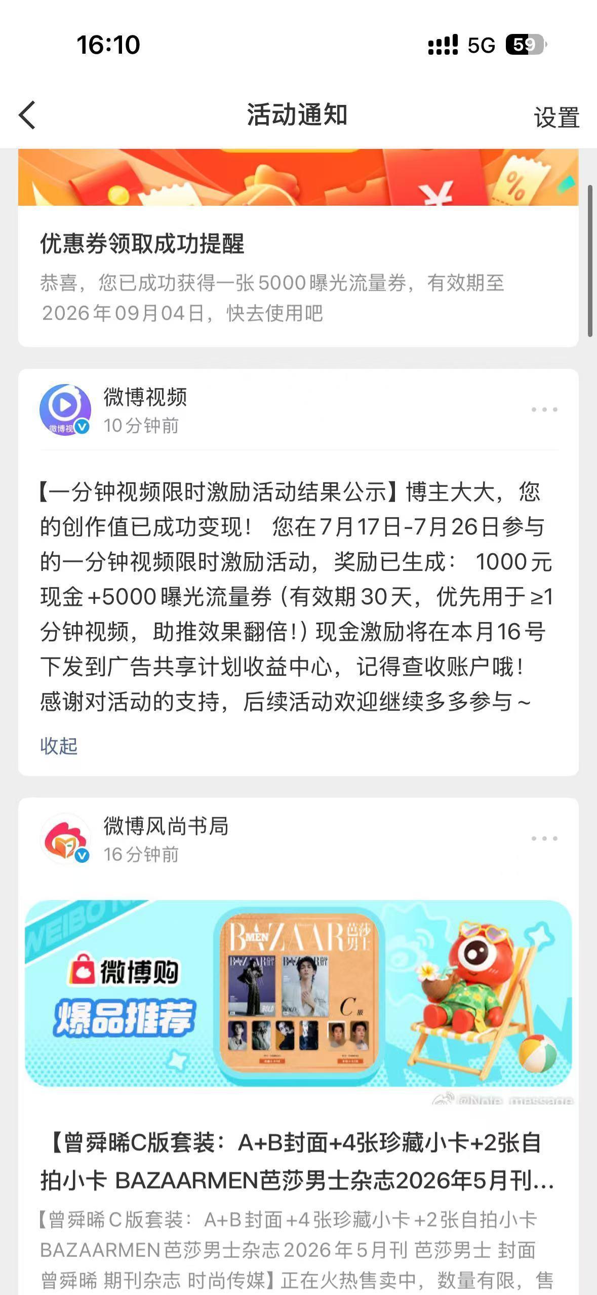 尼玛微博真的给钱啊 