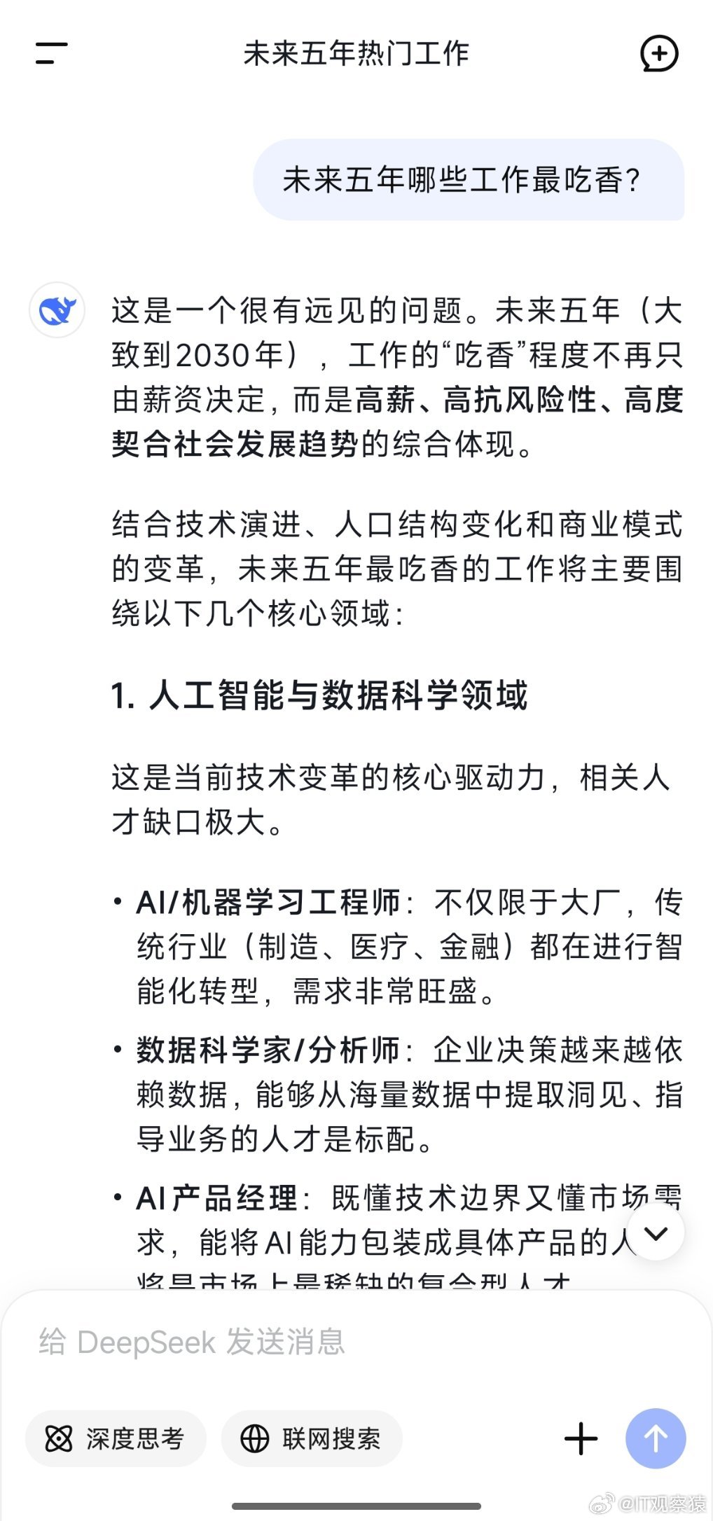 未来五年哪些工作更吃香问了下豆包和DeepSeek，给出的回答基本一致，AI相关