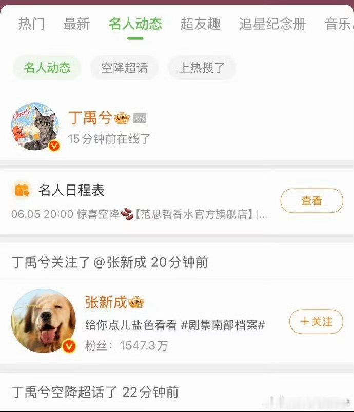 丁禹兮为剧宣取关张新成“丁禹兮这波操作属于‘把剧宣玩成连续剧’了啊！为了《南部档
