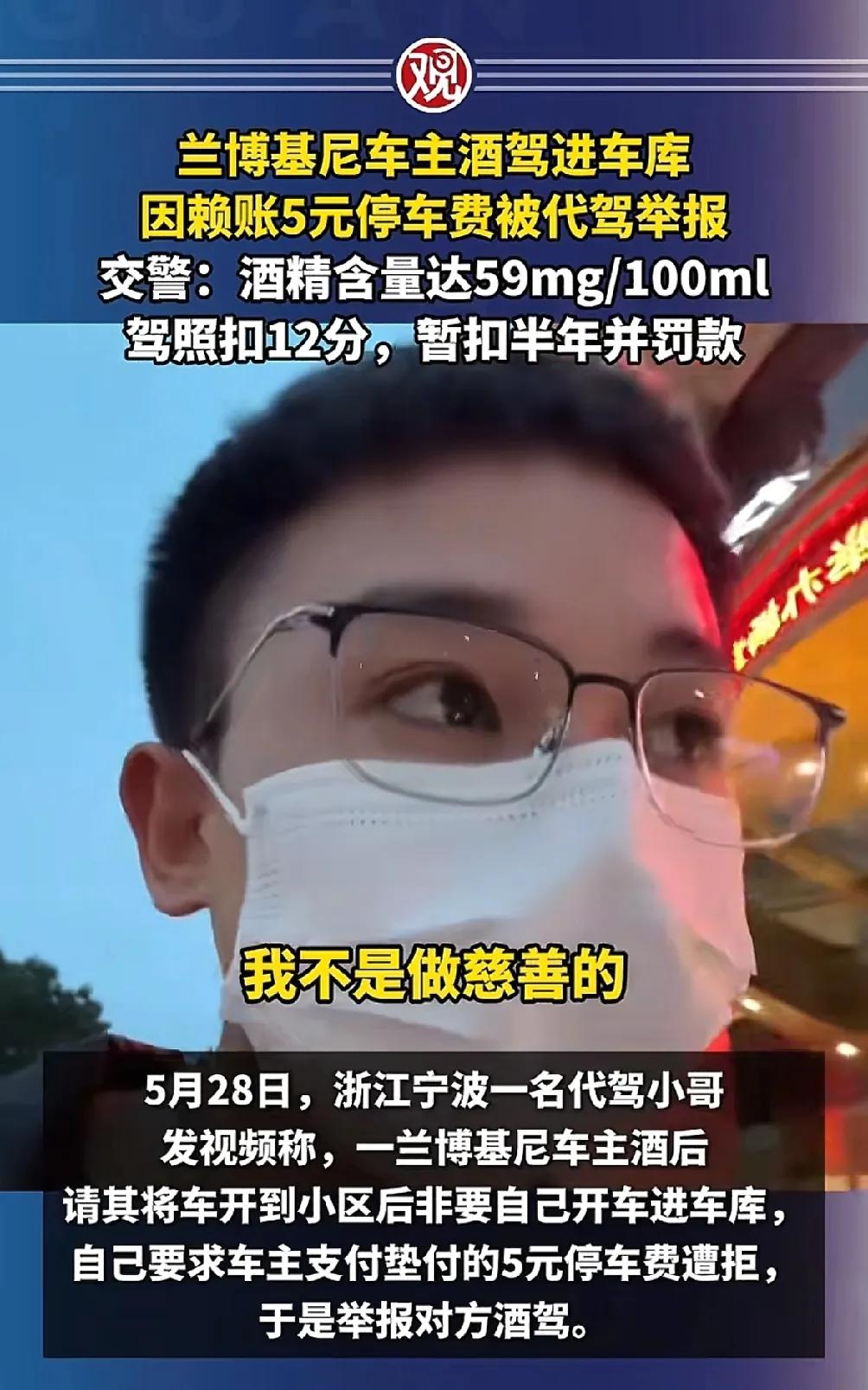 一觉醒来，全国爱喝酒的车主都不淡定了！5月27日，一代驾小哥接到兰博基尼车主代驾