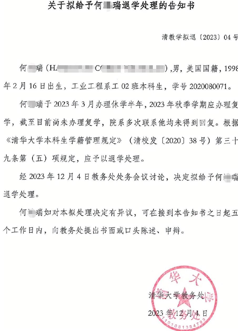 震惊！何某某，美国籍，被清华大学退学处理！
​没想到被退学的是个美国人！话说他人