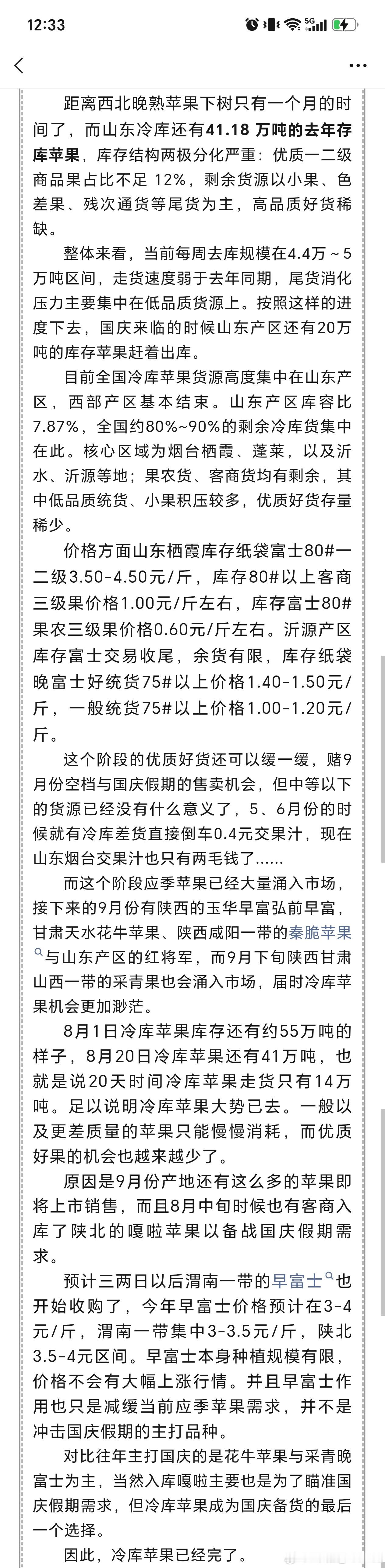 郑州商品苹果期货，近月合约最终还是败给了弱现实：山东冷库还有41.18 万吨的去