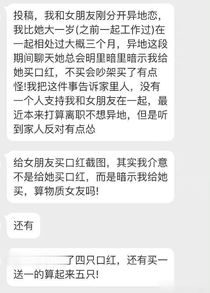 女朋友暗示我送她口红，一共给她买了四只，还有一只赠送算起来五只，是不是太物质了？