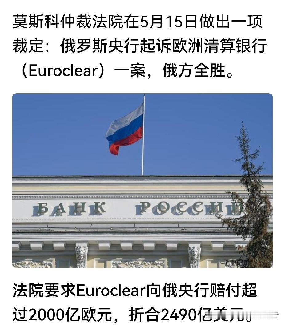 欧洲清算银行这次要跳起来了，俄罗斯这次是认真的？

赔付2000亿欧元，这不是要