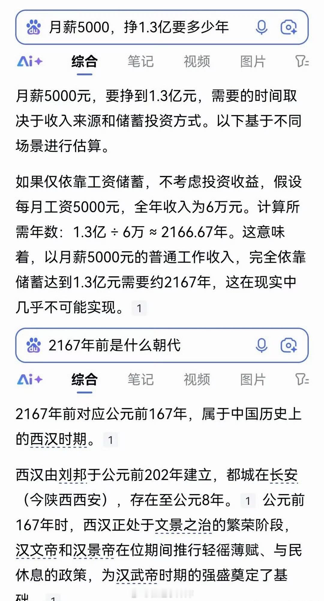 月薪5000赚1.3亿要2166年2167年前是…西汉建议粉丝别用“高级打工人”