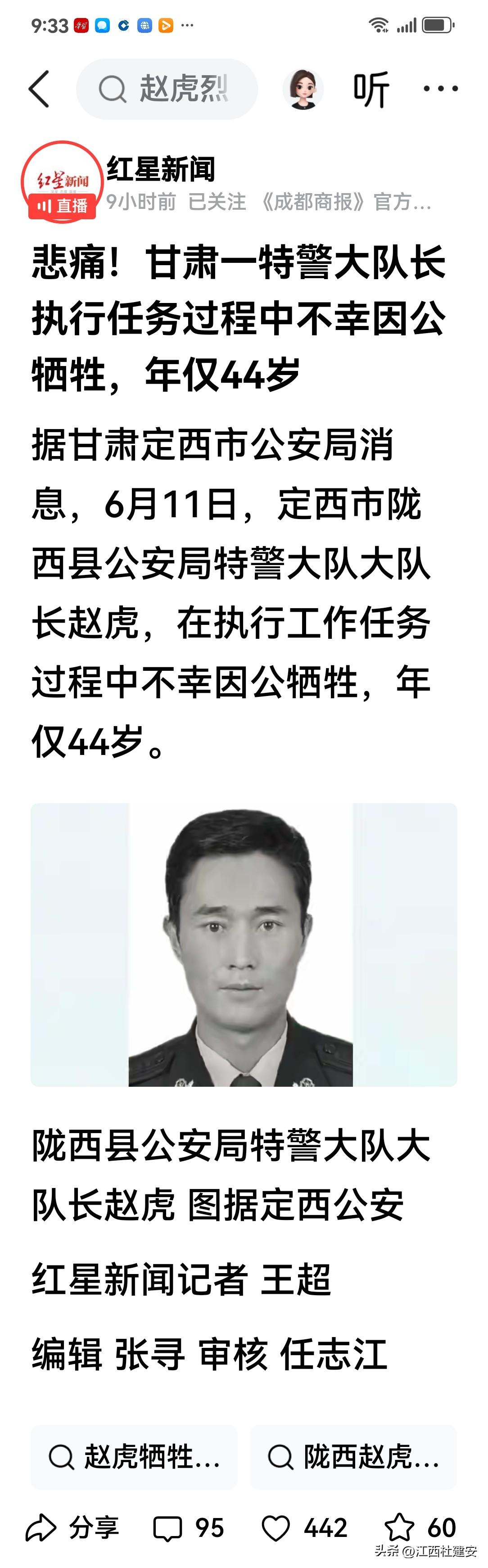 致敬！和平年代牺牲最多，奉献最大的战斗队伍——人民公安队伍的英烈们！
今天（20